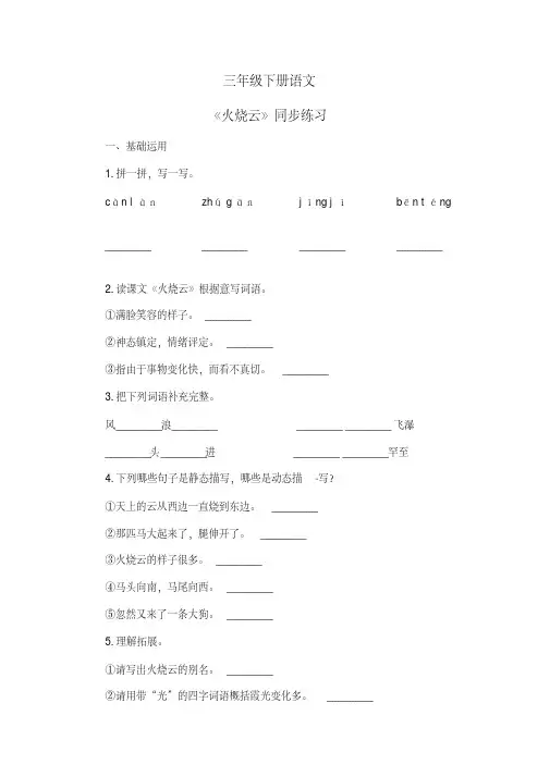 人教部编版三年级下册语文一课一练-火烧云(含解析)