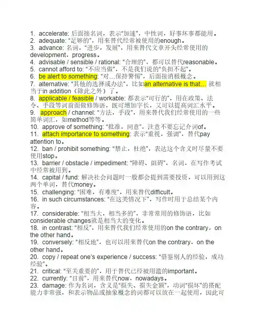 写作考研英语写作替换词