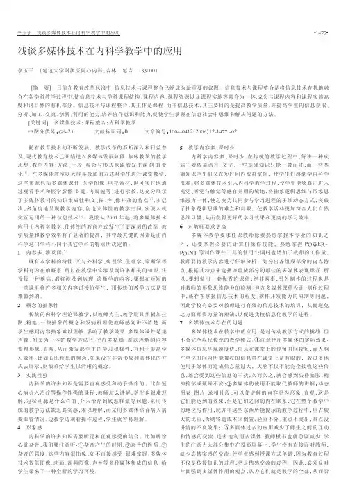 浅谈多媒体技术在内科学教学中的应用