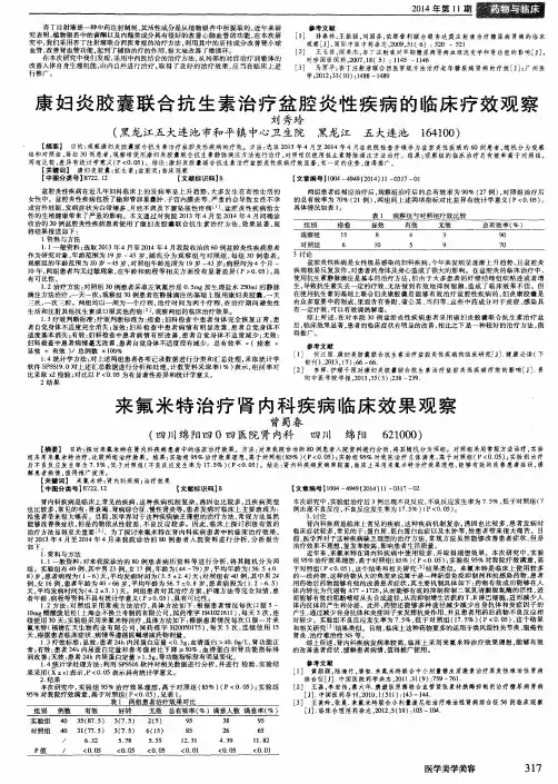 来氟米特治疗肾内科疾病临床效果观察