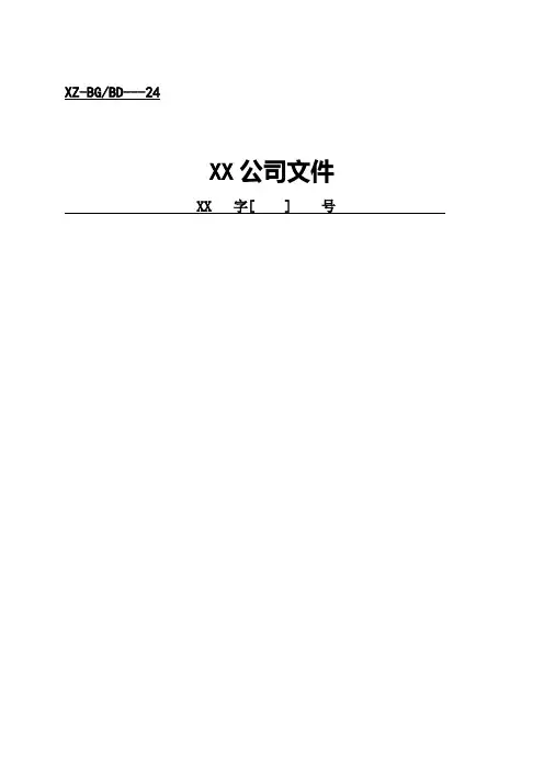 行政工作表格(DOC37页)