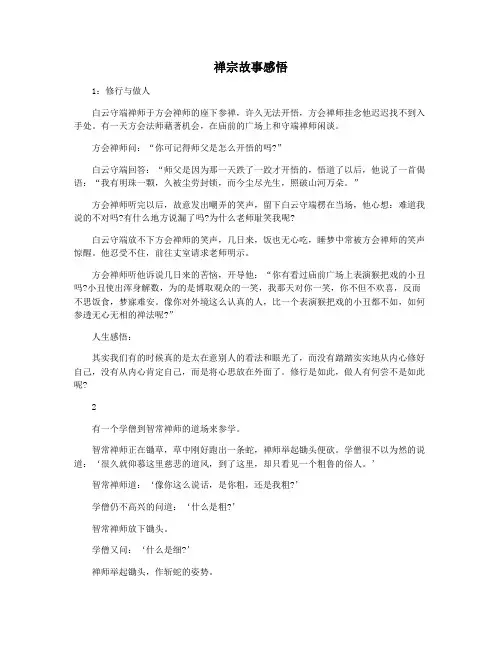禅宗故事感悟