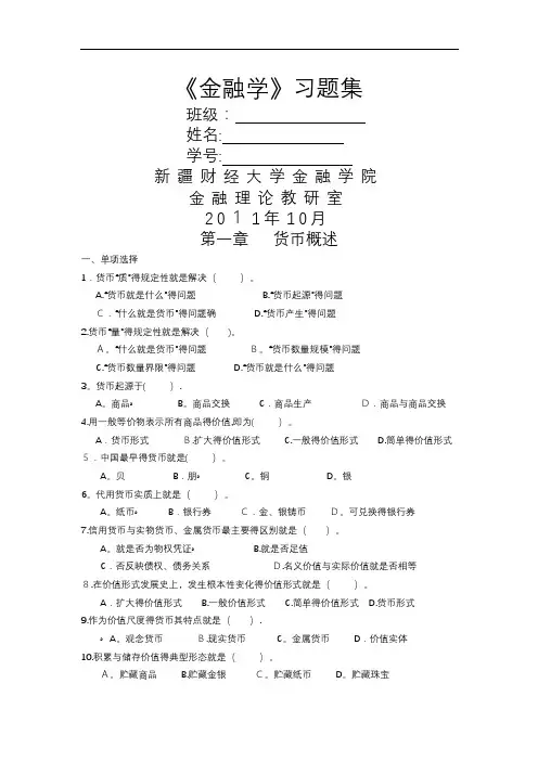 金融学习题(附答案)