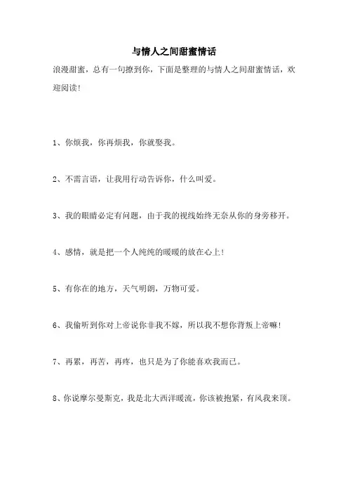 与情人之间甜蜜情话