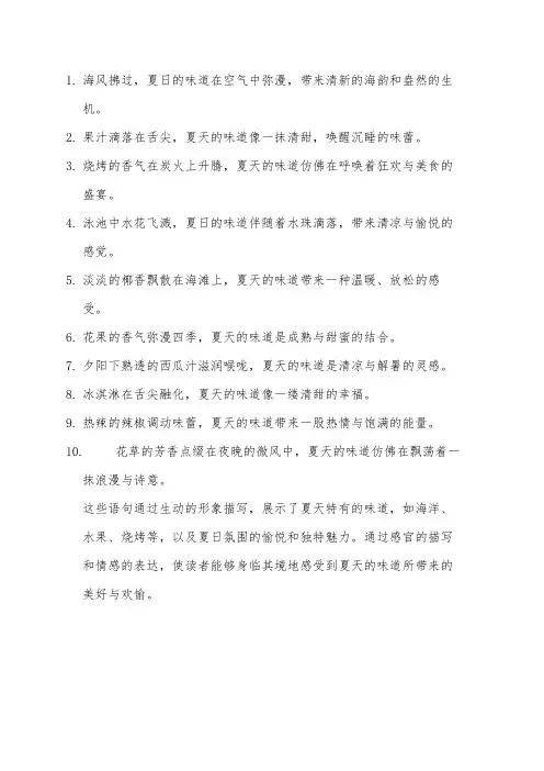 夏天的味道的精彩语句