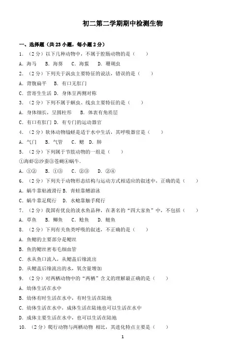 2019年下学期 初二第二学期期中检测生物(带答案)