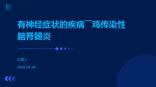 有神经症状的疾病――鸡传染性脑脊髓炎