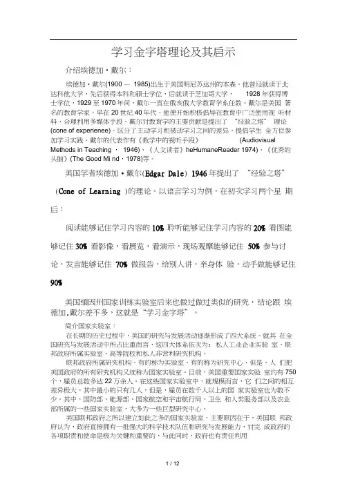 学习金字塔理论及其启示