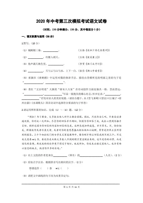 2020年中考第三次模拟考试语文试卷(word版,含答案)