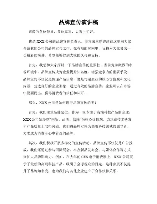 品牌宣传演讲稿