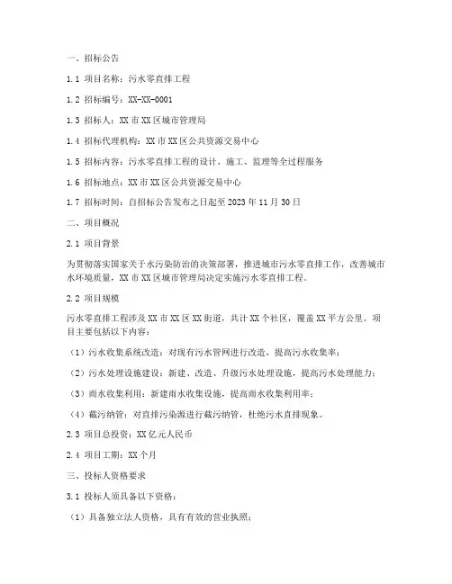 污水零直排_招标文件