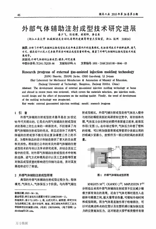 外部气体辅助注射成型技术研究进展