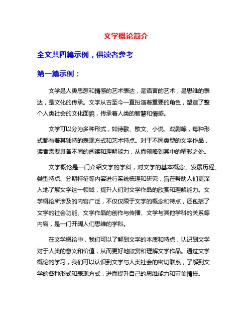 文学概论简介