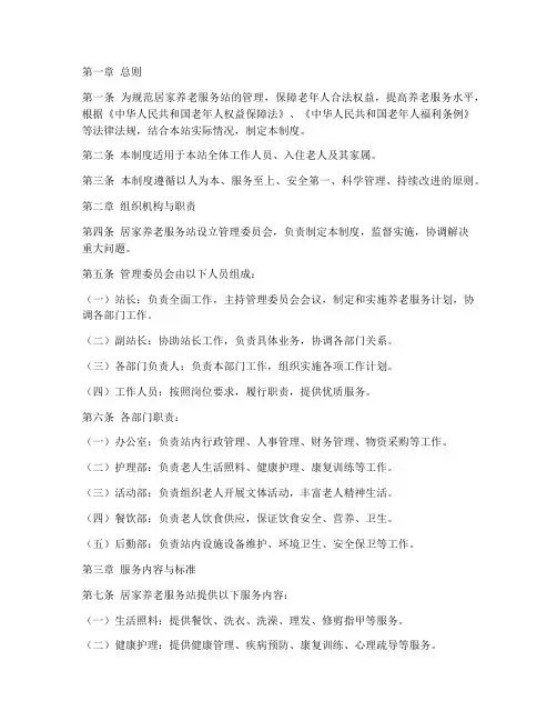 居家养老服务站管理制度