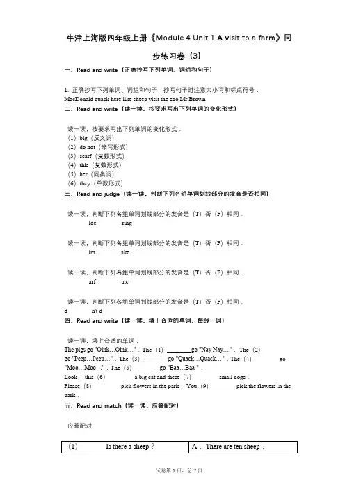 牛津上海版四年级上册《Unit_1_A_visit_to_a_farm》-有答案-同步练习卷(3)