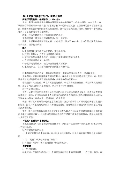 2018武汉四调作文写作