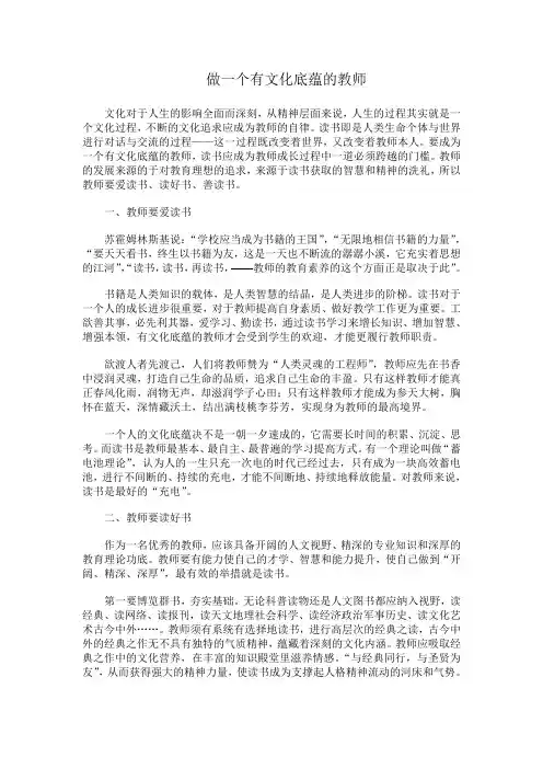 做一个有文化底蕴的教师