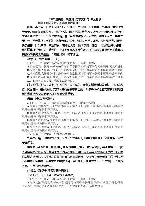 2017届高考语文一轮复习测试 文言文断句 单元测试Word版含答案