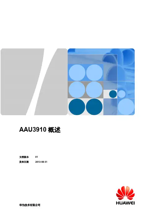 华为AAU3910 产品概述-天线