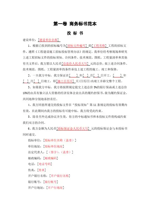 工程商务标样本