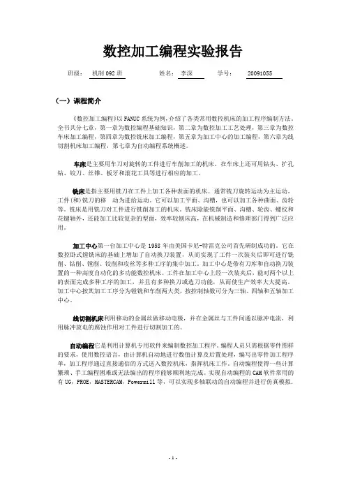 数控加工编程实验报告