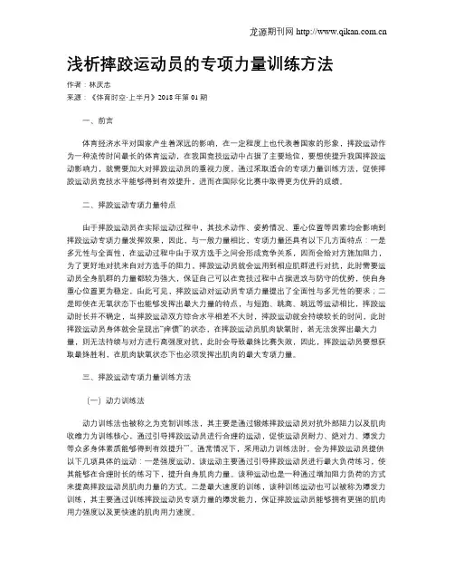 浅析摔跤运动员的专项力量训练方法