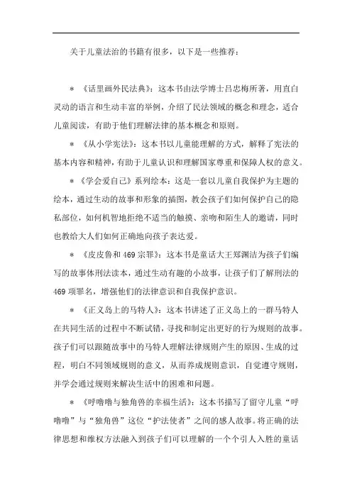 儿童法治书籍