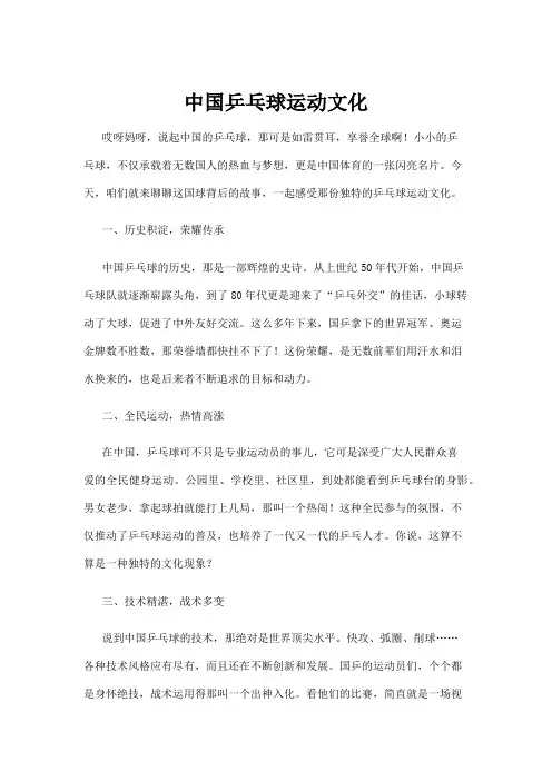 【乒乓球】中国乒乓球运动文化