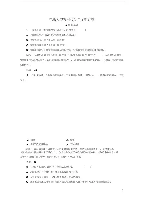 2019年高中物理第五章交变电流3电感和电容对交变电流的影响训练(含解析)新人教版选修3-2