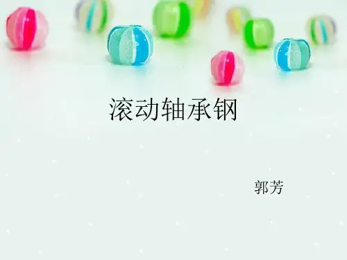 滚动轴承钢