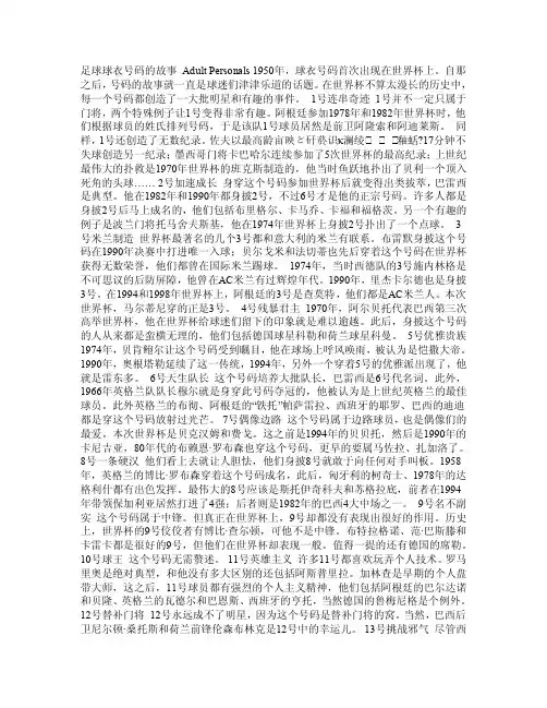 足球球衣号码的故事