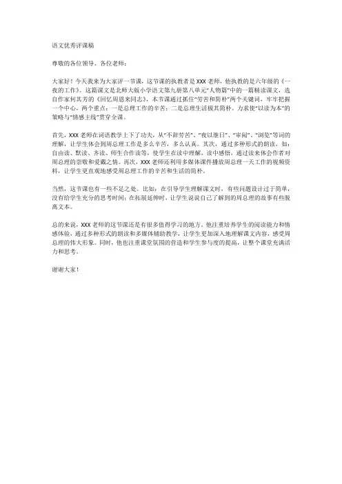语文优秀评课稿范文