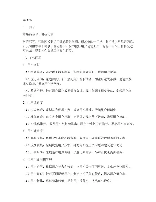 用户运营年终述职报告(3篇)