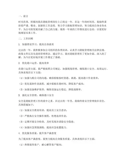 港航管理个人工作总结