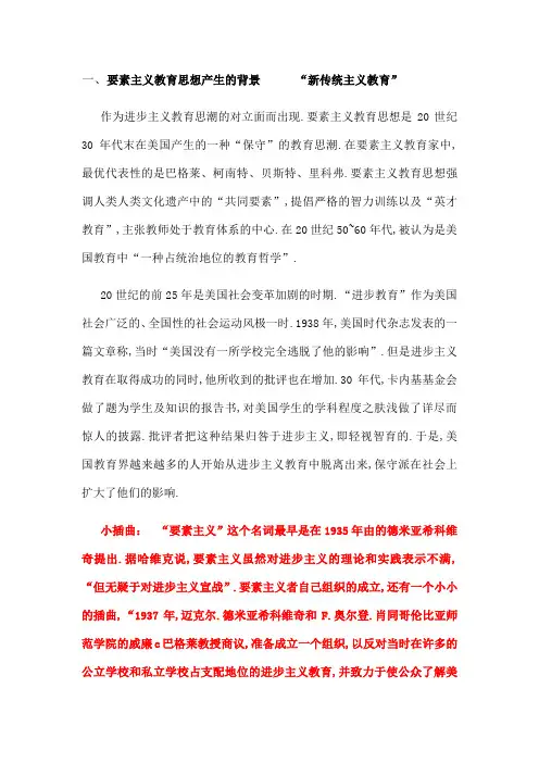 要素主义教育思想