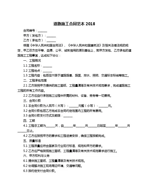 道路施工合同范本2018