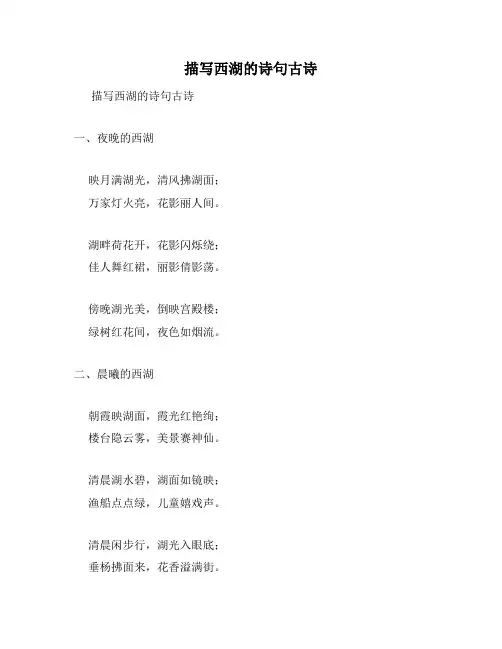 描写西湖的诗句古诗