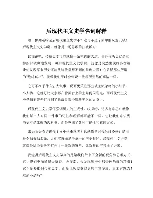 后现代主义史学名词解释