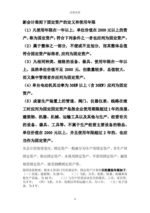 新会计准则下固定资产的定义和使用年限
