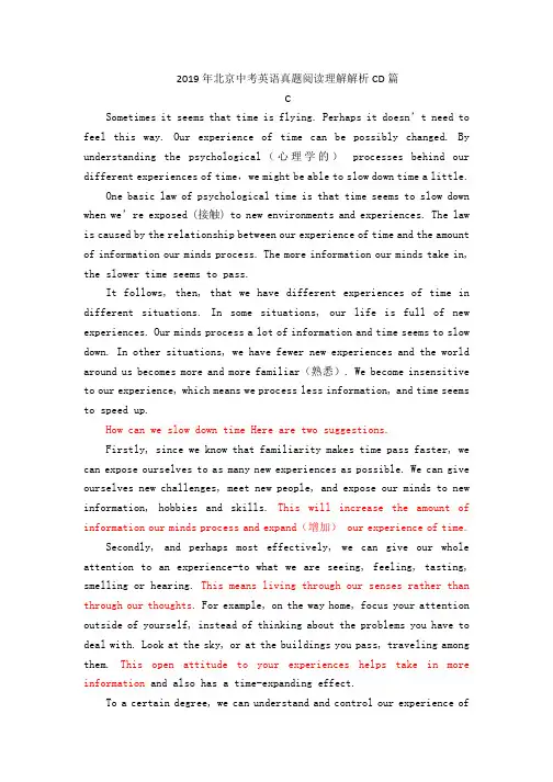 年北京中考英语真题阅读理解篇答题技巧及答案解析