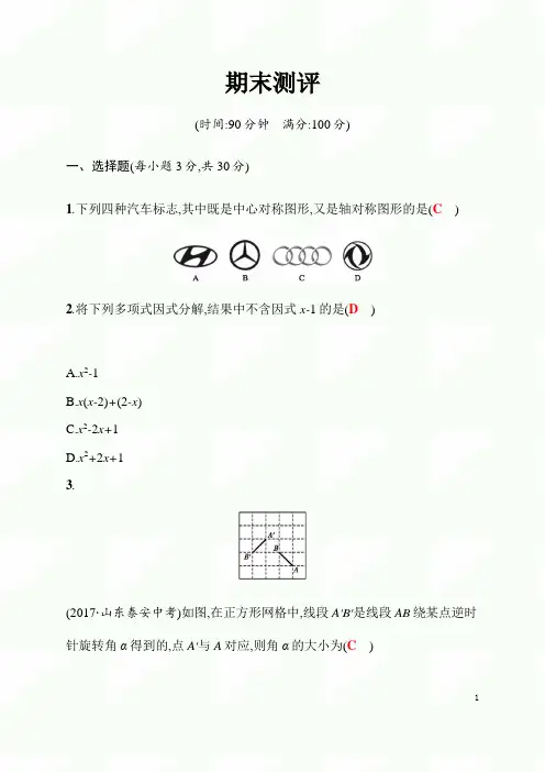 2020年度北师大版八年级数学下册 期末测评试卷及答案