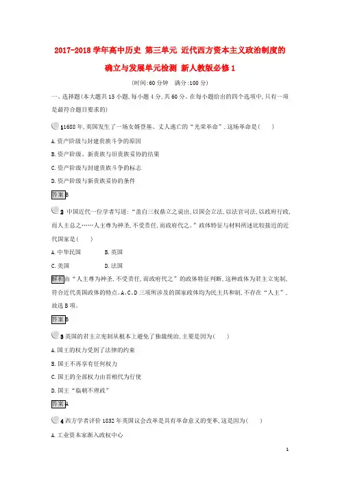 高中历史 第三单元 近代西方资本主义政治制度的确立与发展单元检测 新人教版必修1