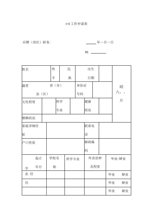 工作奖金核定表汇编7