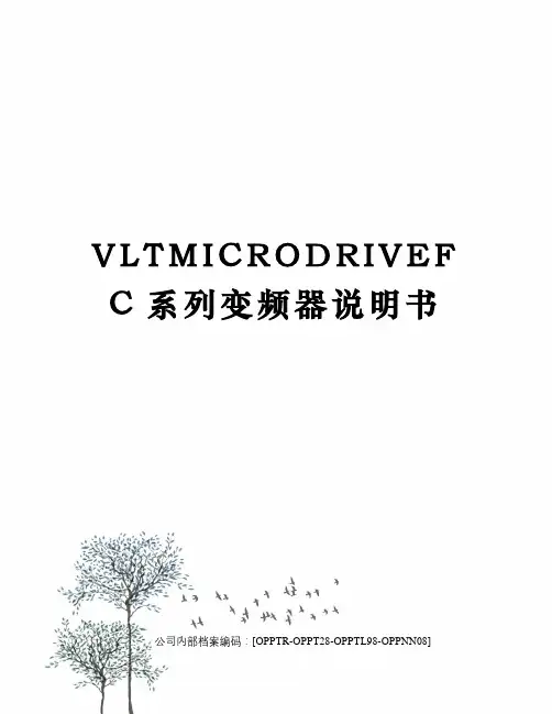VLTMICRODRIVEFC系列变频器说明书