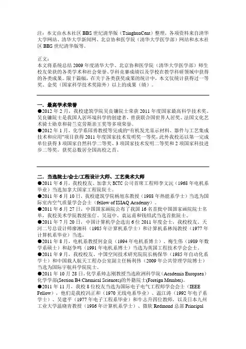 清华大学的2011