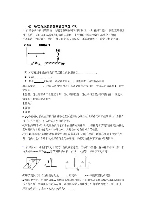 北京俸伯中学物理光现象实验单元测试卷 (word版,含解析)