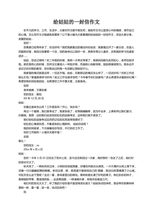 给姑姑的一封信作文(5篇)