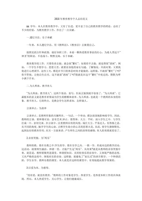 2018年教育教学个人总结范文.doc
