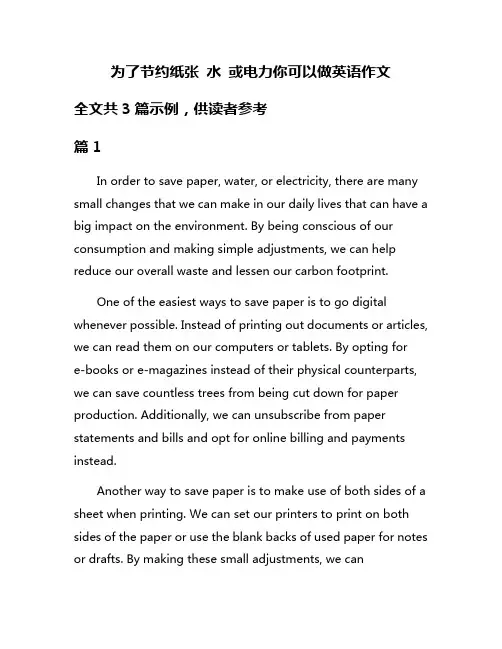 为了节约纸张 水 或电力你可以做英语作文