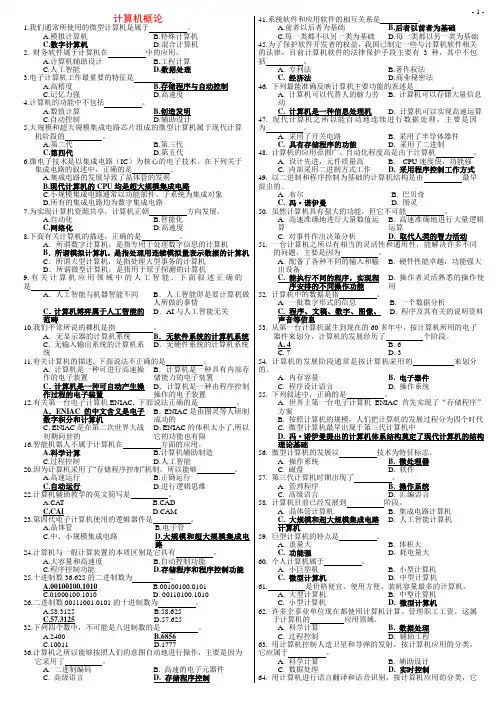 广西考区计算机一级习题集